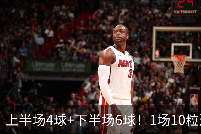 上半场4球+下半场6球！1场10粒进球，英法大战踢出最疯狂季军赛