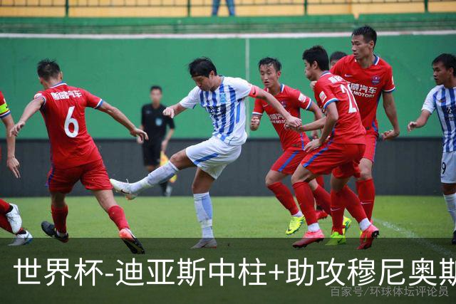世界杯-迪亚斯中柱+助攻穆尼奥斯破门 半场哥伦比亚1-0乌兹