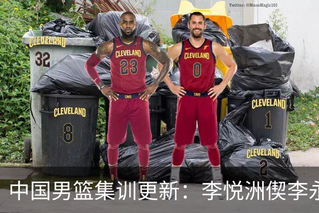 中国男篮集训更新：李悦洲偰李永炜火线入队，王浩然曾凡博暂离，杨瀚森夏联归来