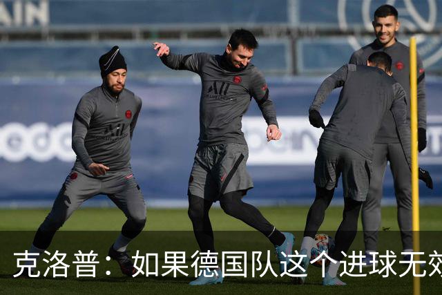 克洛普：如果德国队这个进球无效 阿森纳就无法成为英超冠军
