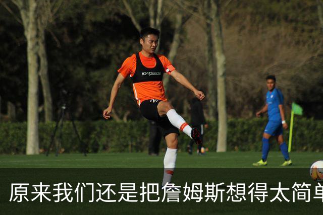 原来我们还是把詹姆斯想得太简单了
