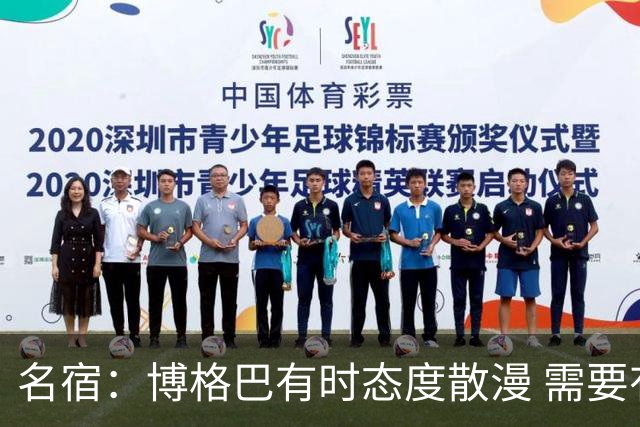 名宿：博格巴有时态度散漫 需要有个人敲打他