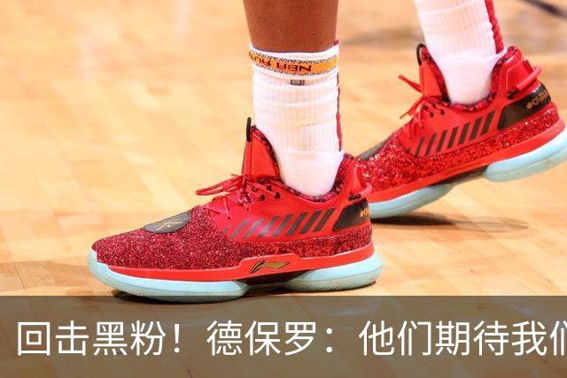 回击黑粉！德保罗：他们期待我们跌倒 不断散布毫无根据的阴谋论