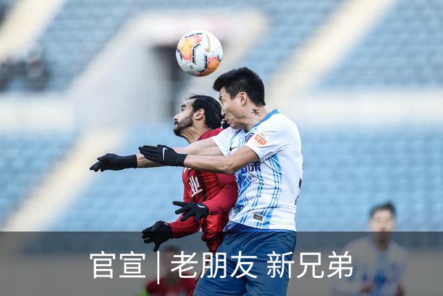 官宣 | 老朋友 新兄弟