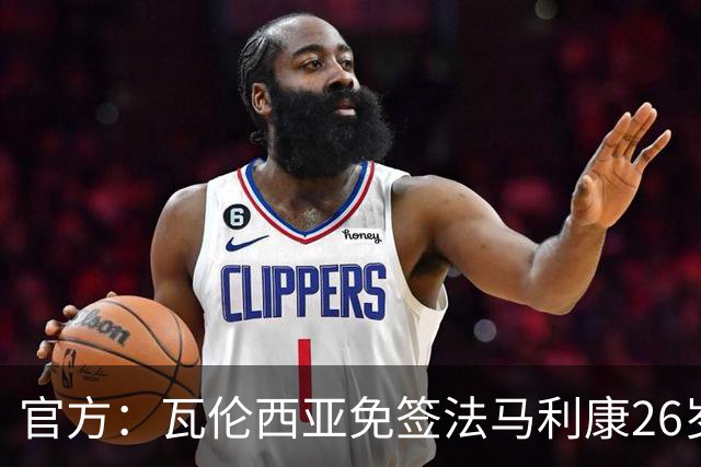 官方：瓦伦西亚免签法马利康26岁后卫贾斯汀·德哈斯，签至2030年