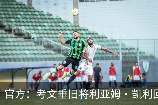 官方：考文垂旧将利亚姆·凯利回归俱乐部，担任青训教练