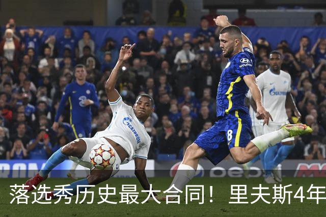 落选秀历史最大合同！里夫斯4年1.85亿顶薪续约湖人