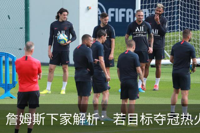 詹姆斯下家解析：若目标夺冠热火是最优选择