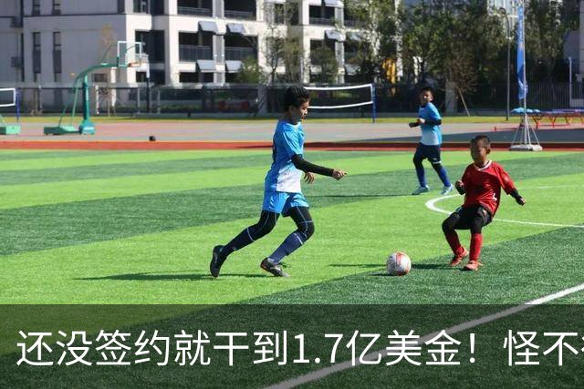 还没签约就干到1.7亿美金！怪不得詹姆斯拖着呢！