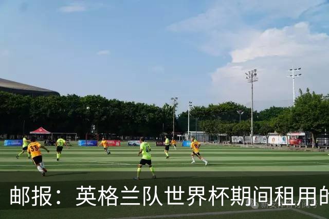 邮报：英格兰队世界杯期间租用的飞机曾被用于驱逐非法移民
