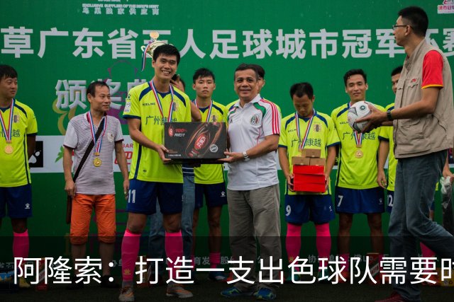 阿隆索：打造一支出色球队需要时间；对于出售球员我们已有方案