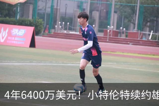 4年6400万美元！小特伦特续约雄鹿 上赛季曾单场轰36分9三分