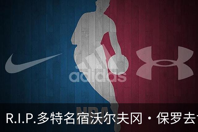 R.I.P.多特名宿沃尔夫冈·保罗去世，俱乐部官方社媒发文悼念